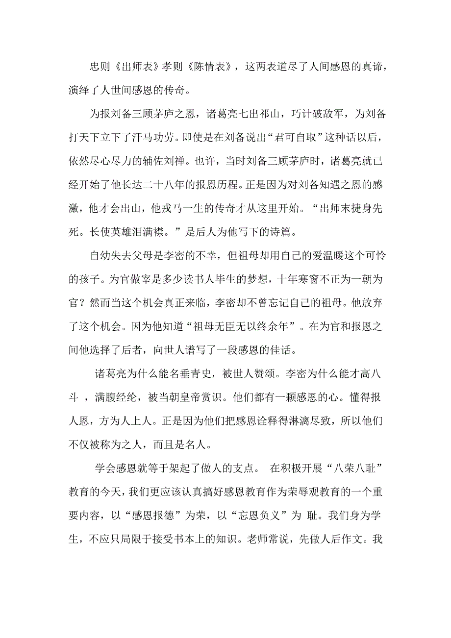 做人的基础是感恩.doc_第4页