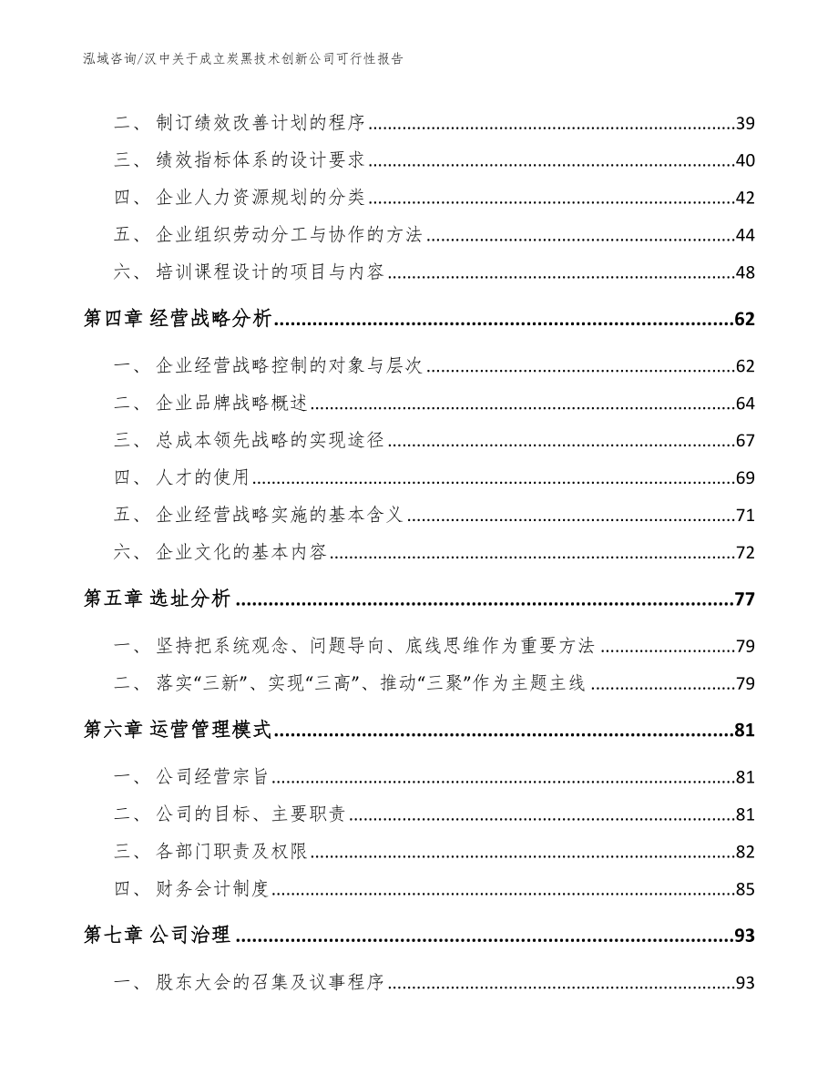 汉中关于成立炭黑技术创新公司可行性报告_第3页