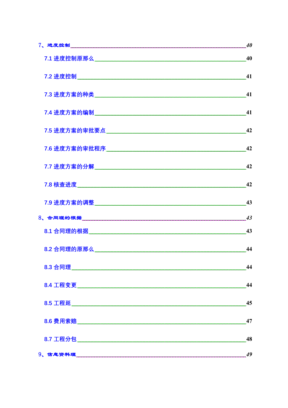 三条新建公路工程施工监理实施细则_第4页