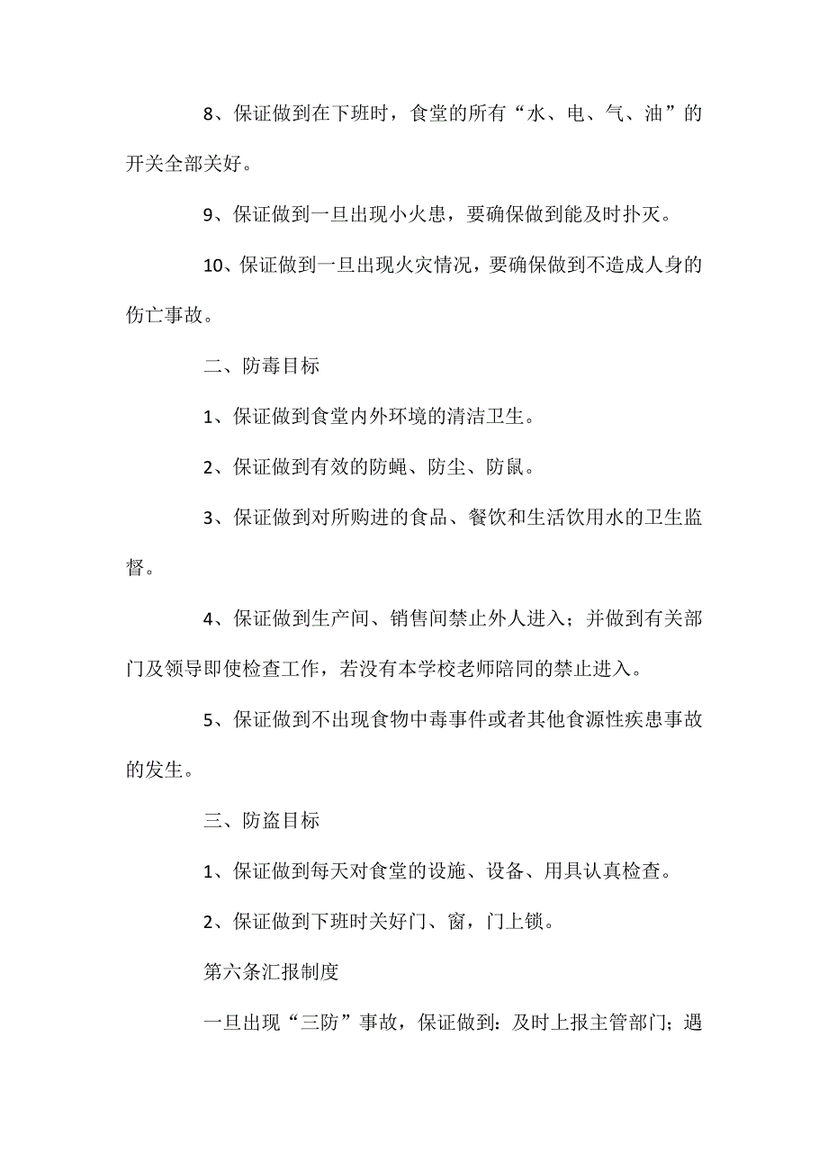 小学食堂安全制度_第3页