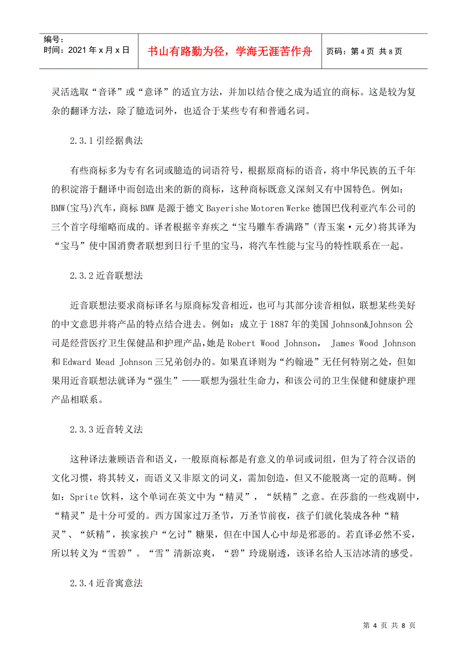 英文商标名称的翻译与策略_第4页