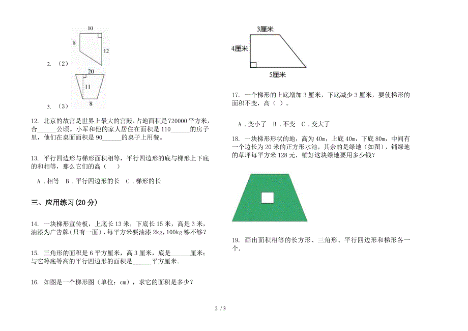 人教版人教版摸底综合复习五年级上册小学数学六单元试卷.docx_第2页