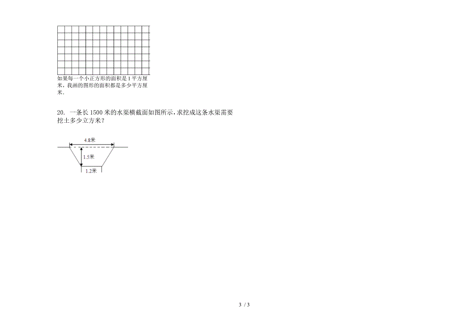 人教版人教版摸底综合复习五年级上册小学数学六单元试卷.docx_第3页