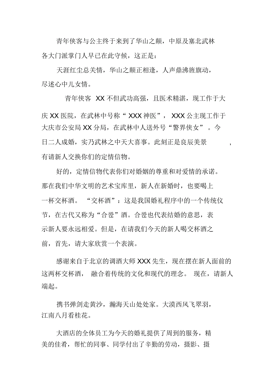 最新幽默搞笑主题的婚礼主持词_第3页