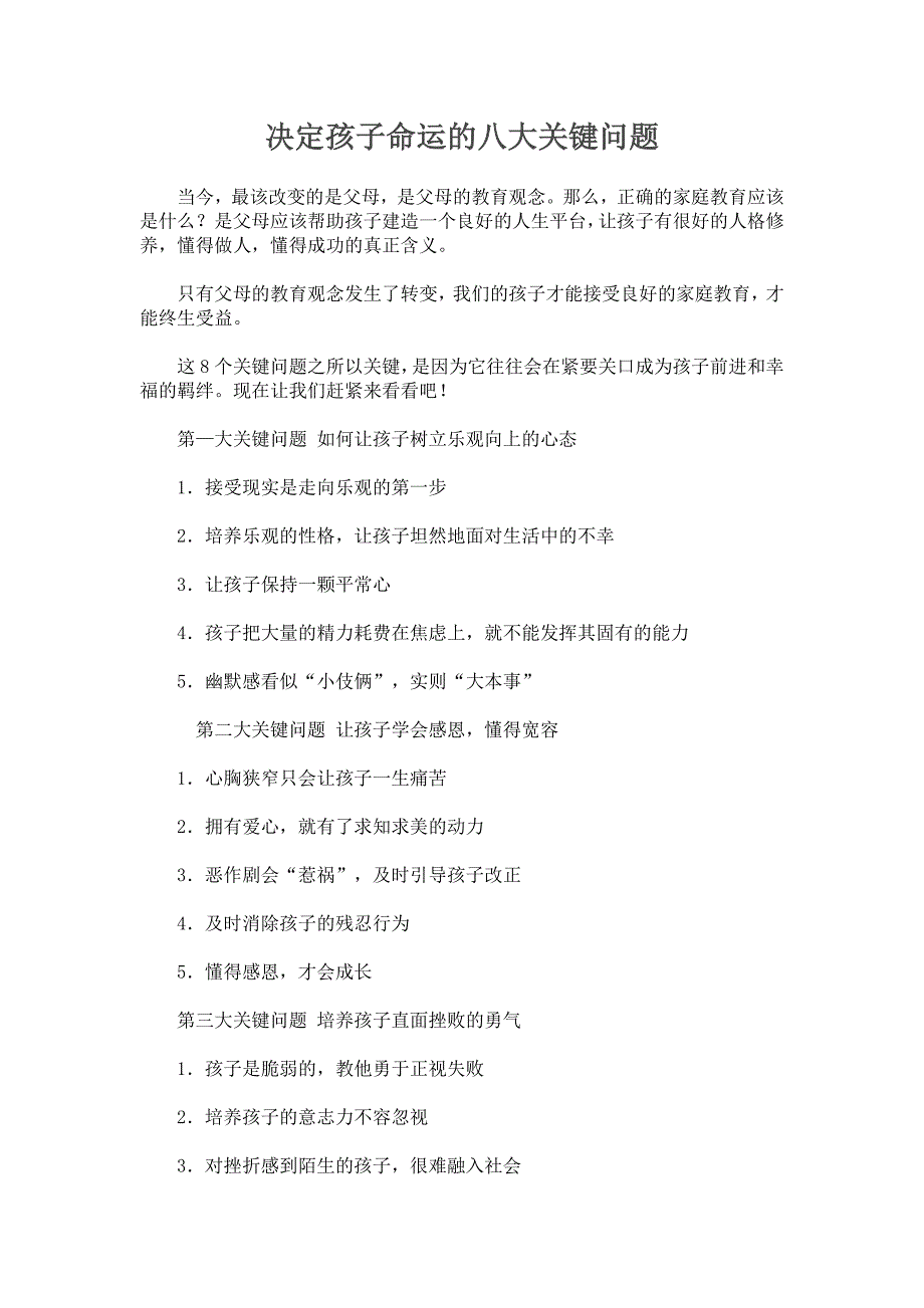 决定孩子命运的八大关键问题_第1页