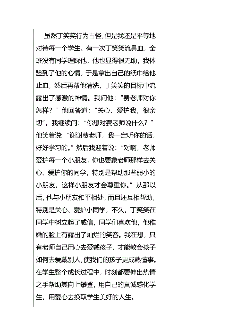 学生个别教育记录(完整版)资料_第3页