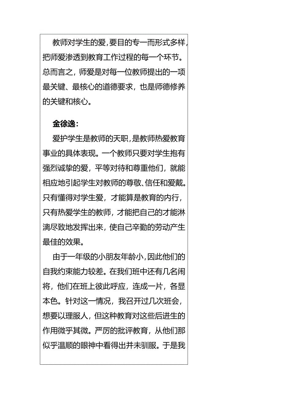 学生个别教育记录(完整版)资料_第4页