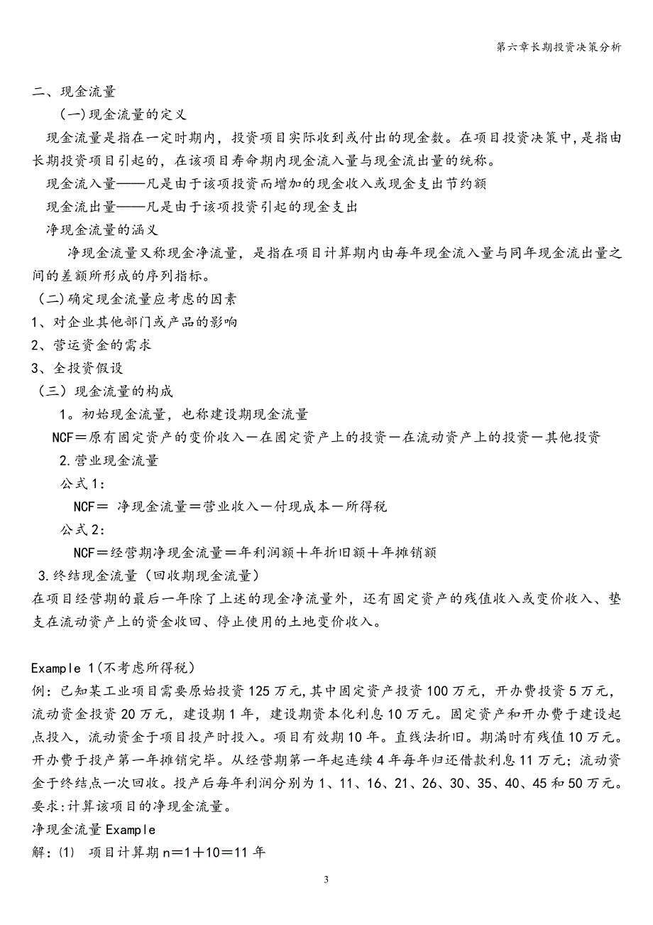 第六章长期投资决策分析_第3页