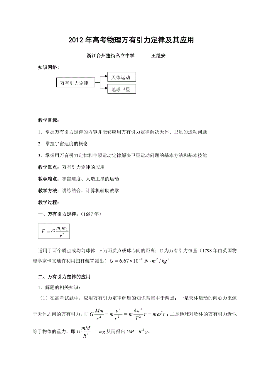 高考物理万有引力定律及其应用_第1页