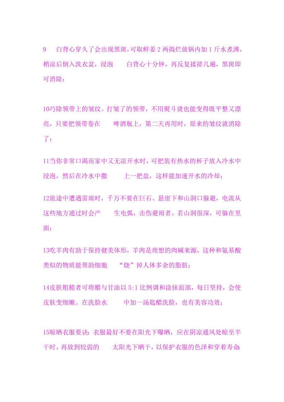 对女生实用的小窍门_第2页