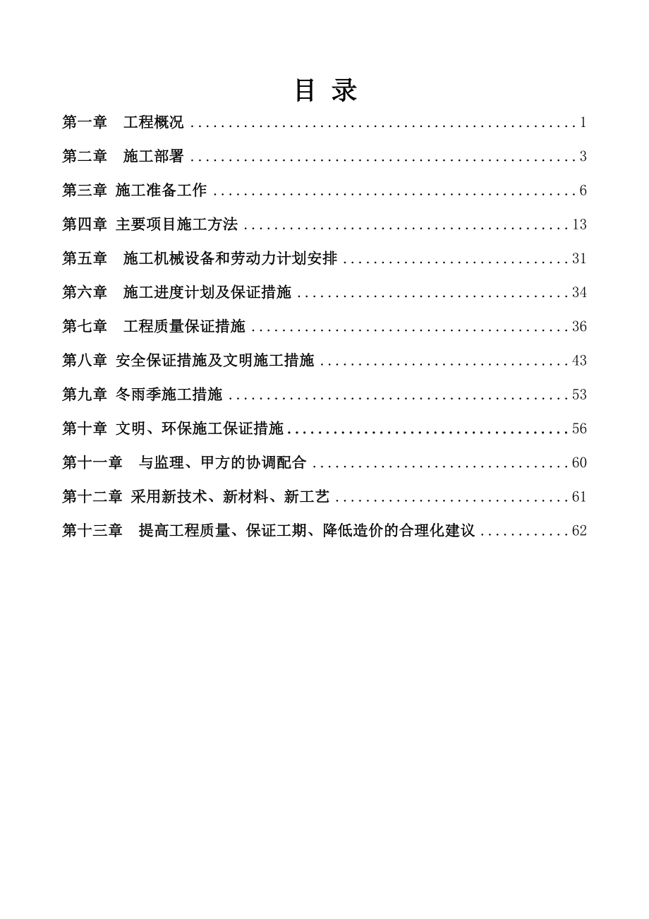 机库、维修库施工方案.docx_第2页