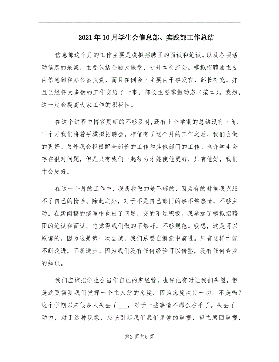 10月学生会信息部实践部工作总结_第2页