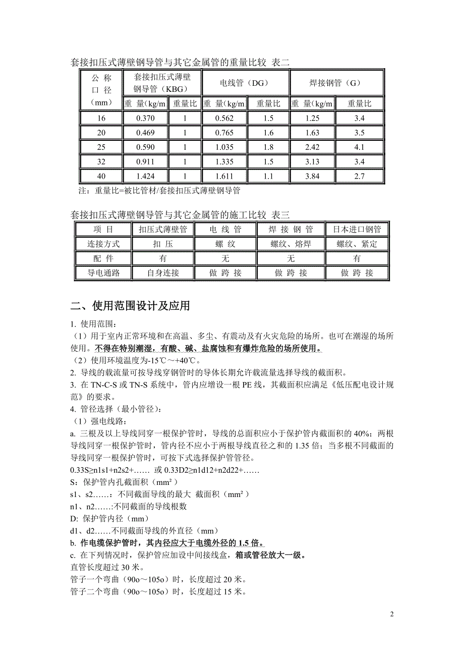 KBG管施工工艺方案.doc_第2页