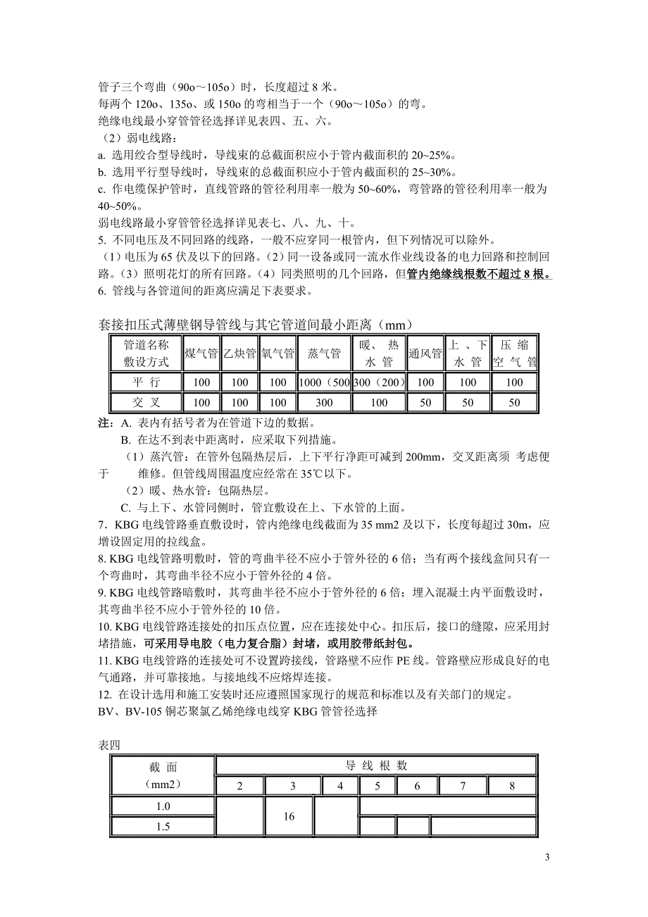 KBG管施工工艺方案.doc_第3页