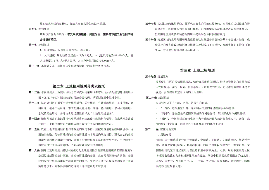 控制性详细规划文本_第3页