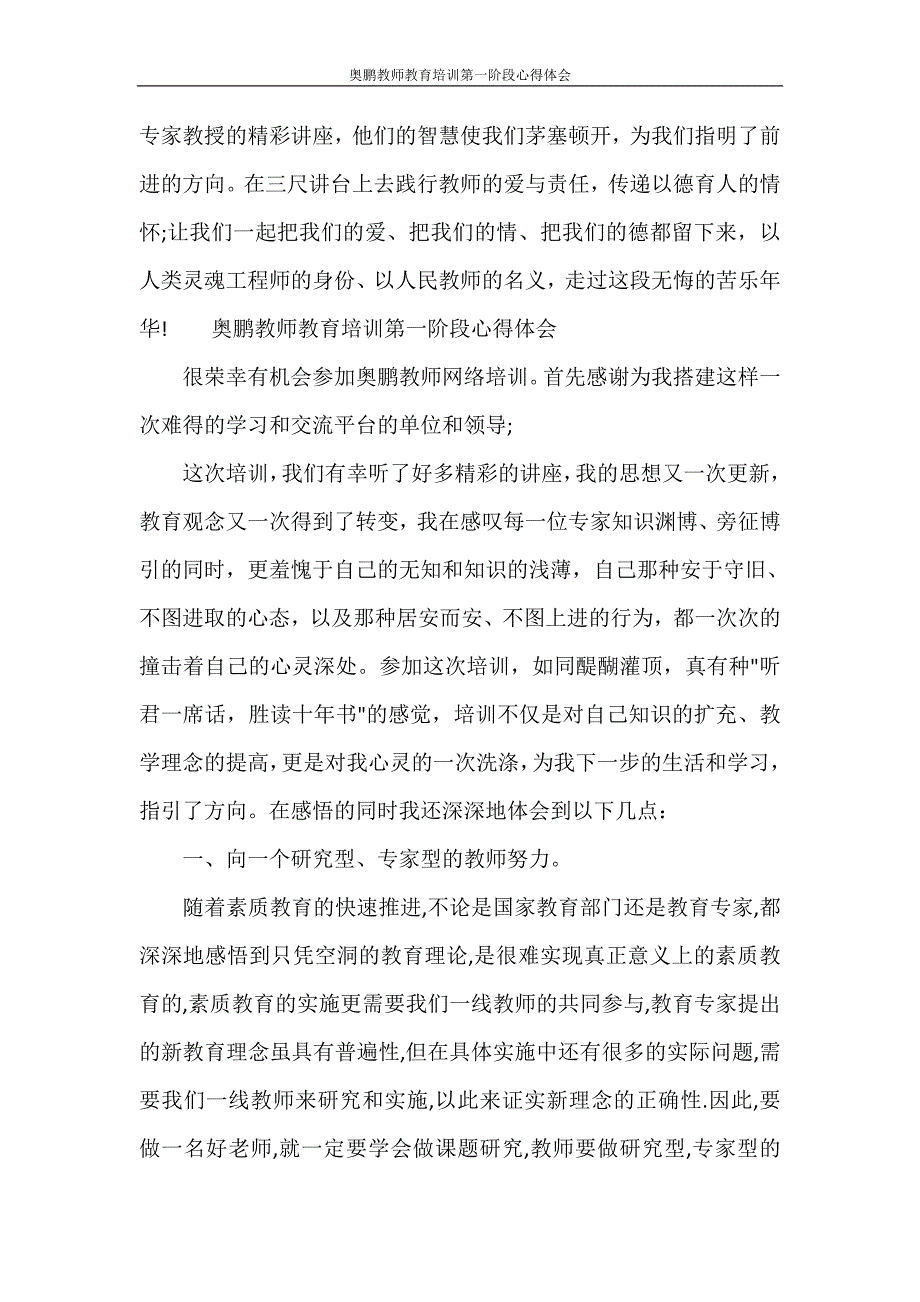 奥鹏教师教育培训第一阶段心得体会.doc_第3页