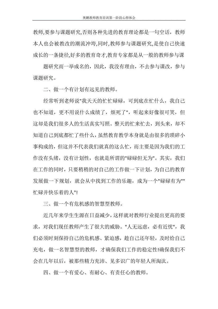 奥鹏教师教育培训第一阶段心得体会.doc_第4页