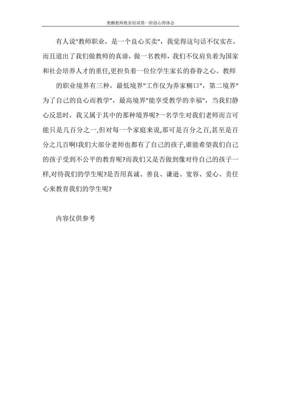 奥鹏教师教育培训第一阶段心得体会.doc_第5页