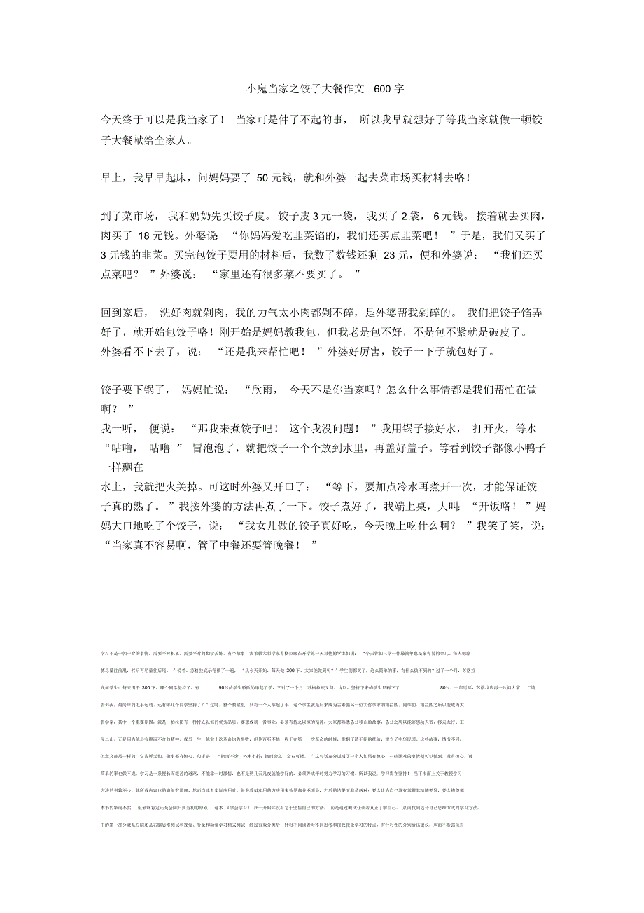 小鬼当家之饺子大餐作文600字正式版_第1页