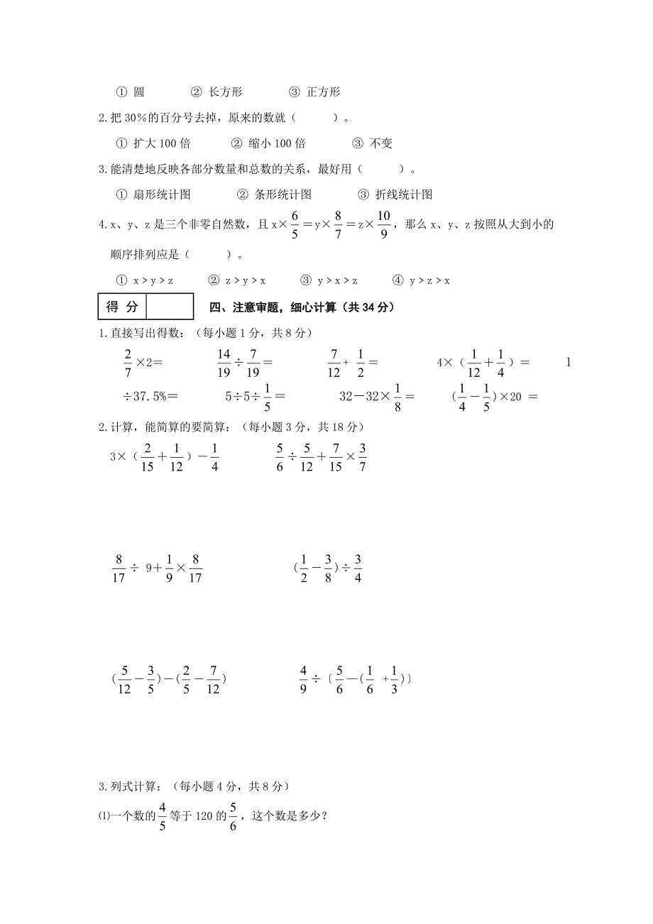 (人教版)小学六年级数学上册期末测试题.doc_第2页