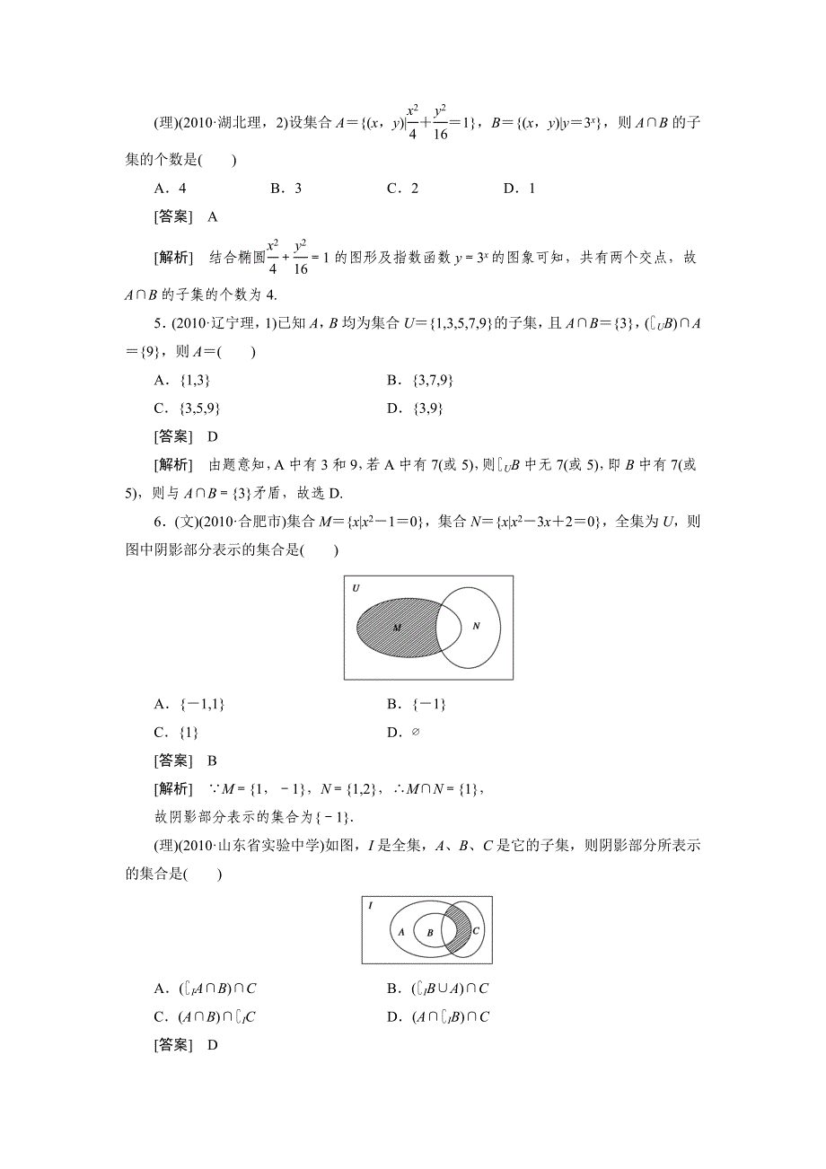 2012届高三数学一轮复习第一章集合与常用逻辑用语_第2页