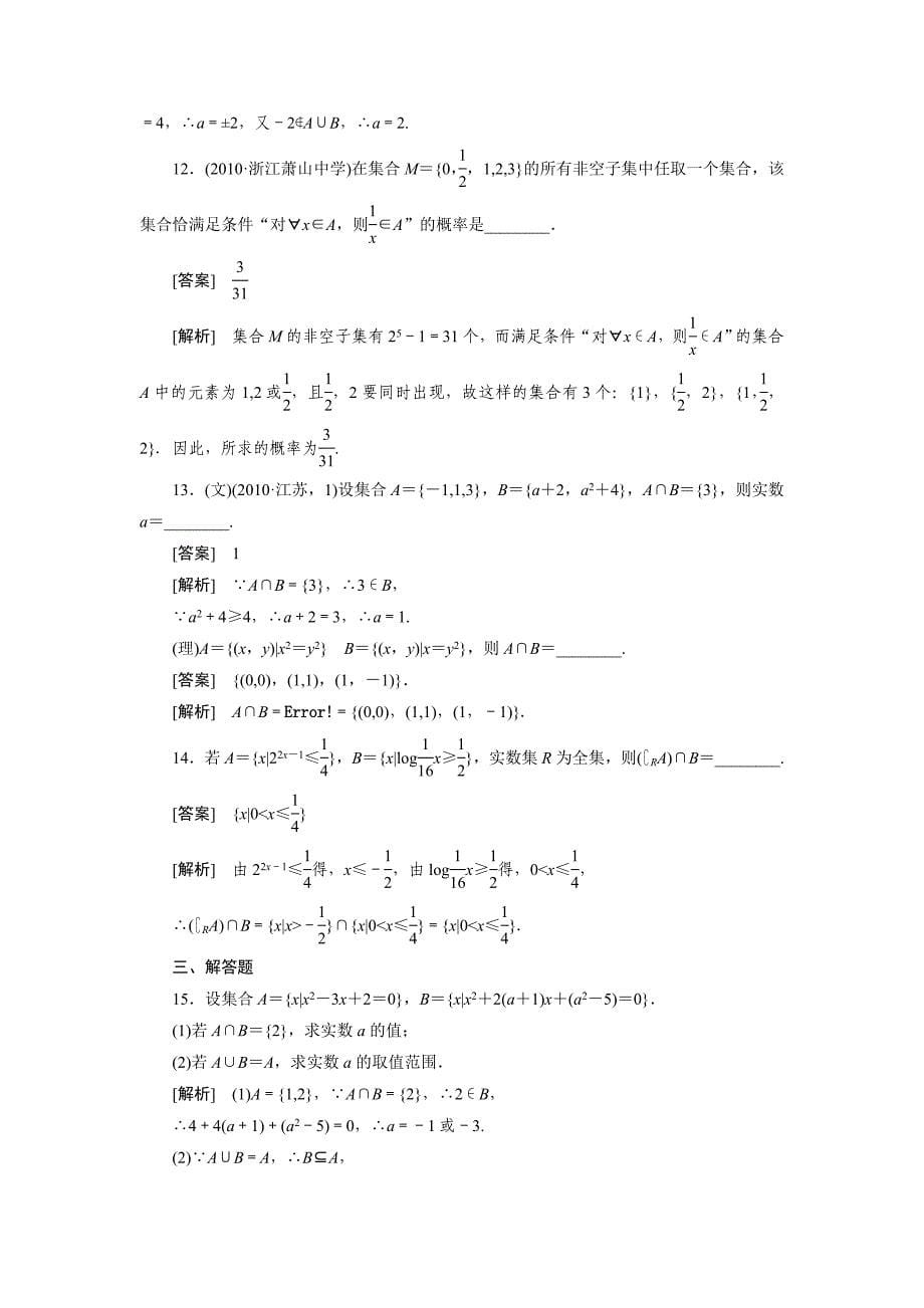 2012届高三数学一轮复习第一章集合与常用逻辑用语_第5页