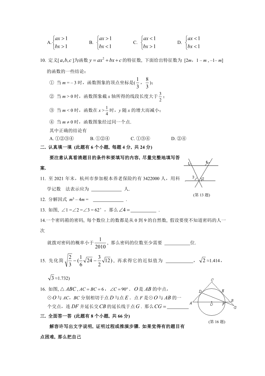 全国中考数学试卷(第六套)_第3页