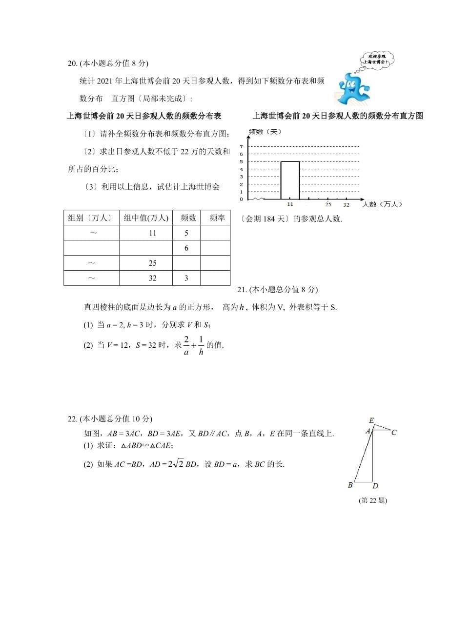 全国中考数学试卷(第六套)_第5页