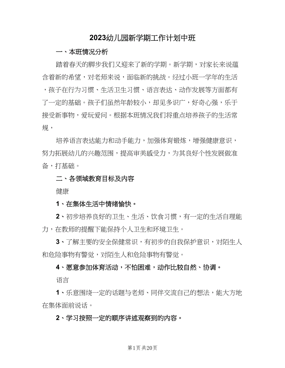 2023幼儿园新学期工作计划中班（五篇）.doc_第1页