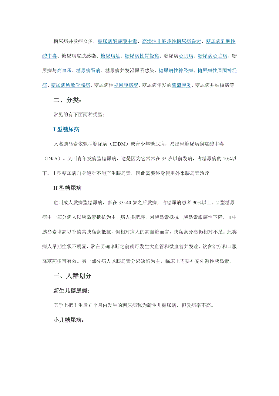 糖尿病知识汇总_第3页