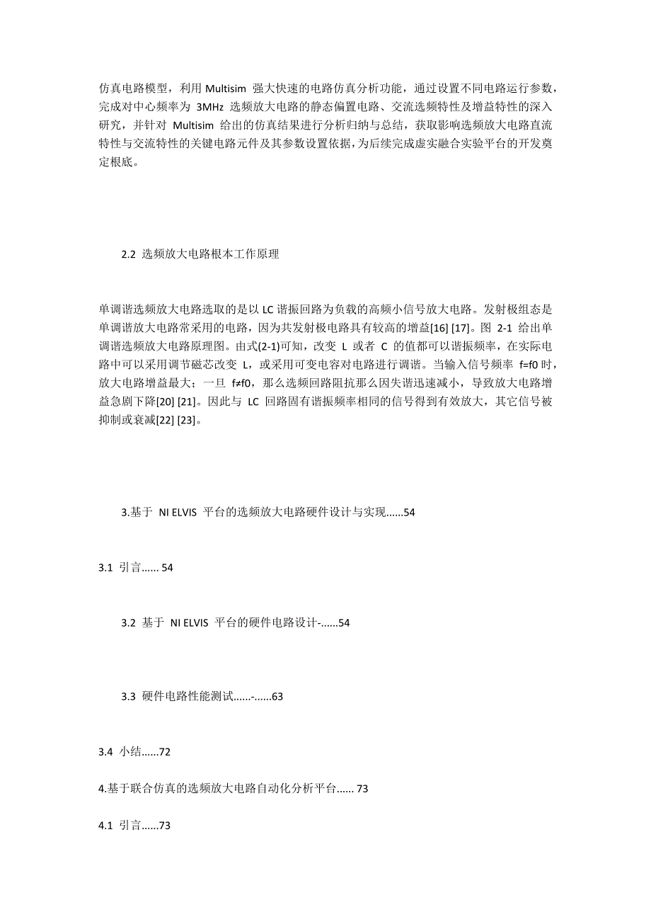 虚实融合的选频放大电路远程实验电子信息平台设计与实现 - 电子信息类_第2页