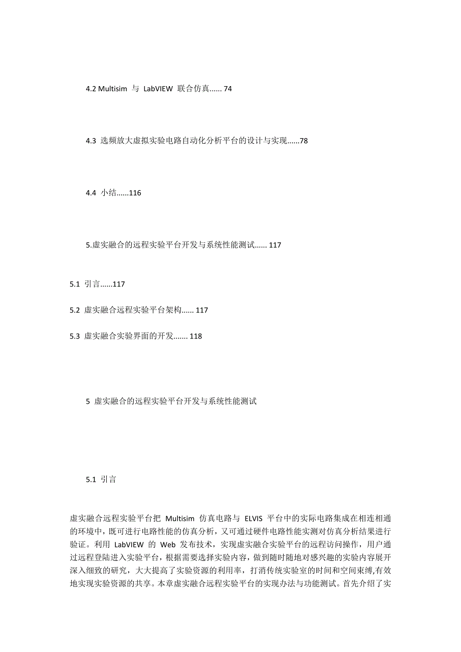 虚实融合的选频放大电路远程实验电子信息平台设计与实现 - 电子信息类_第3页