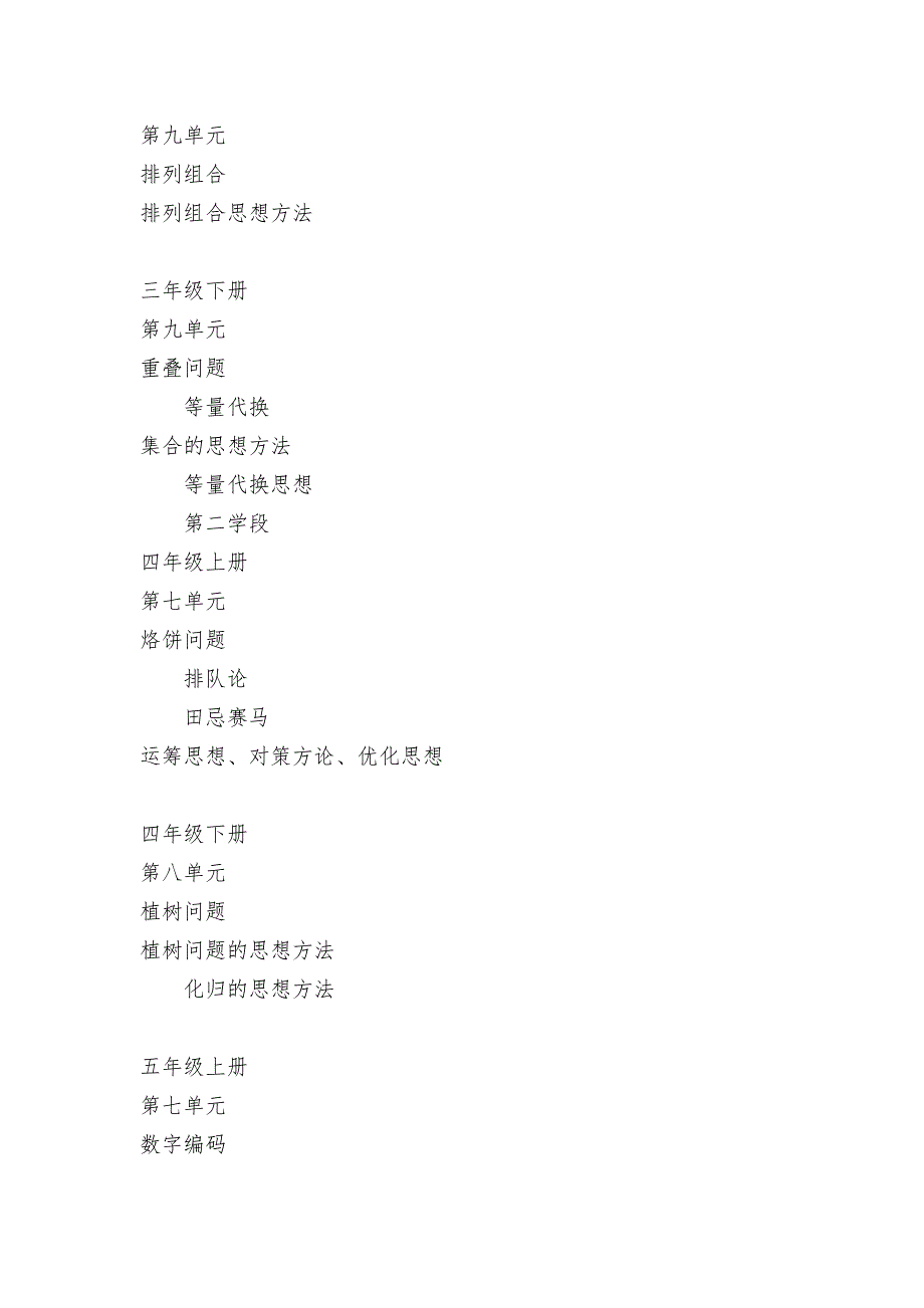 数字编码-教案优质公开课获奖教案教学设计(北京版五年级上册数学广角).docx_第3页