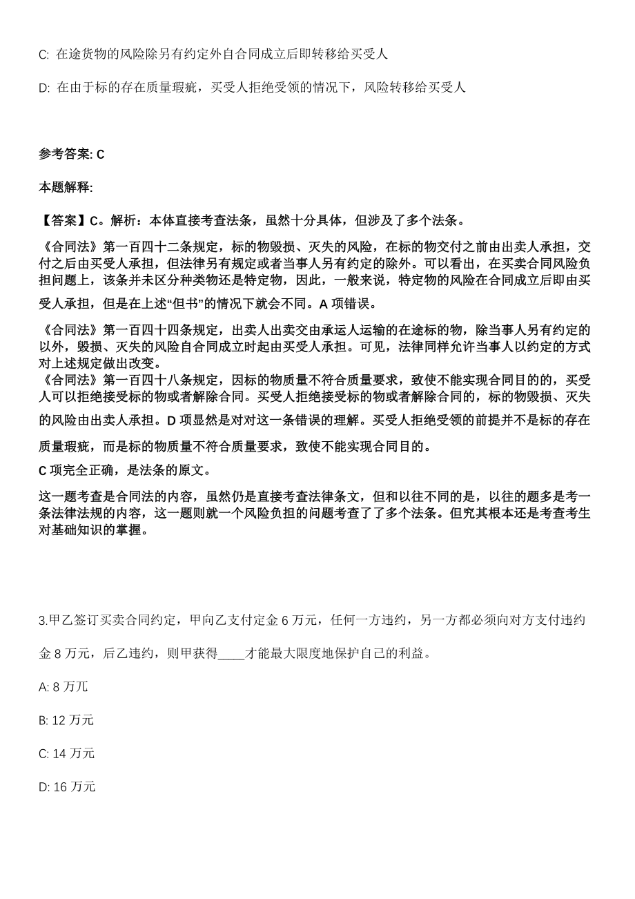 2021年06月广西柳州市政府热线“12345”招聘合同制人员15人模拟卷_第2页