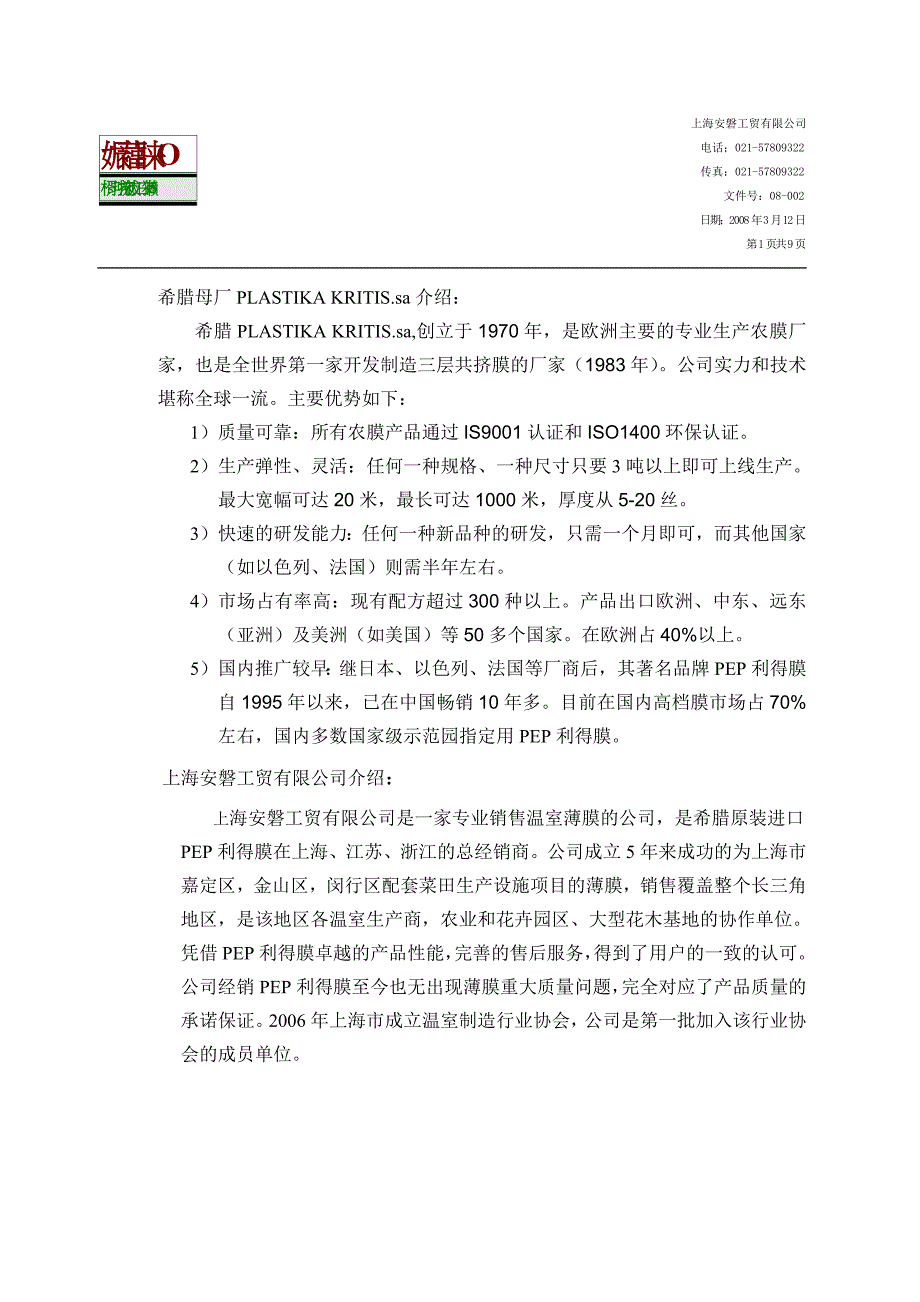 公司宣传资料_第2页