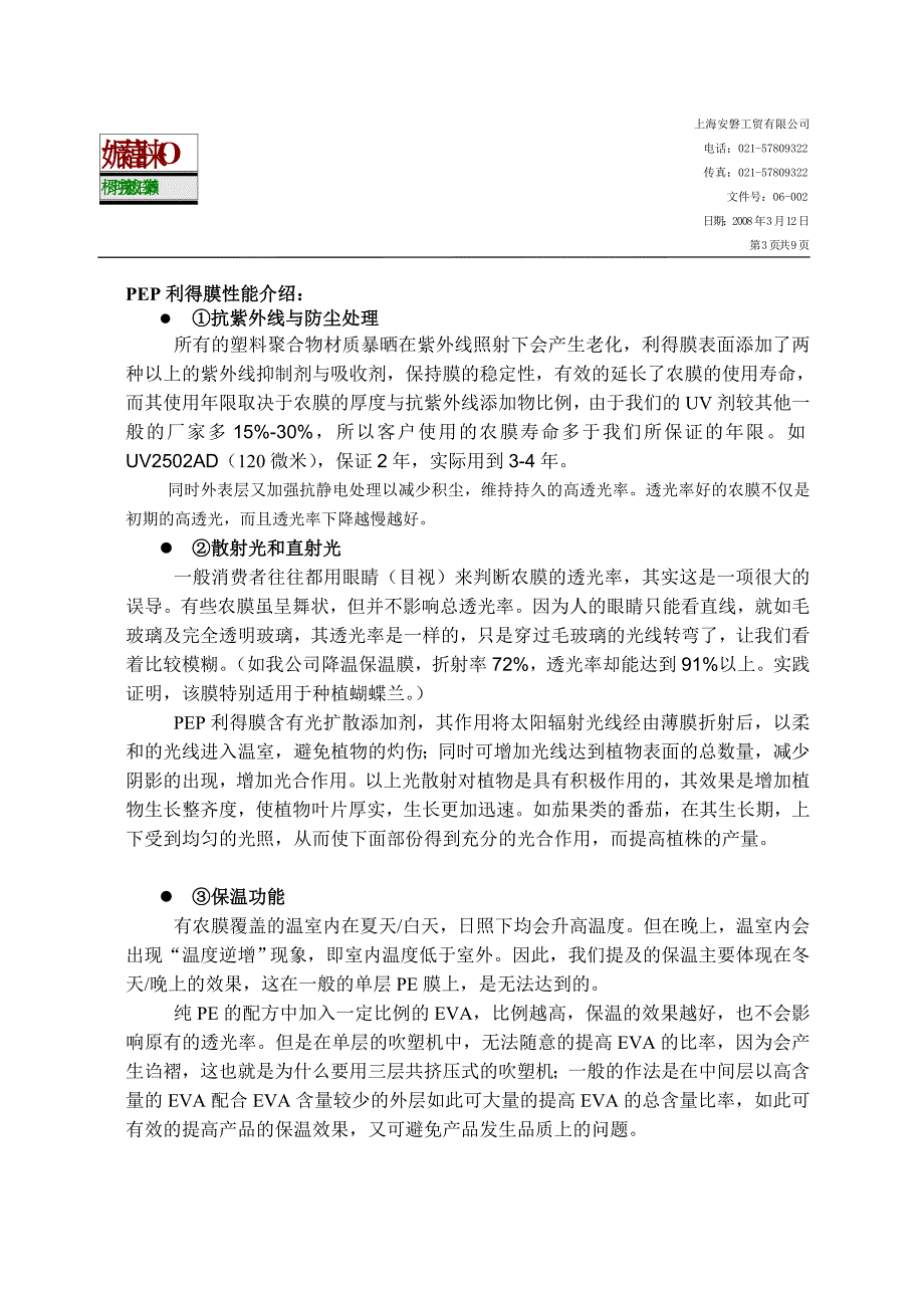 公司宣传资料_第4页