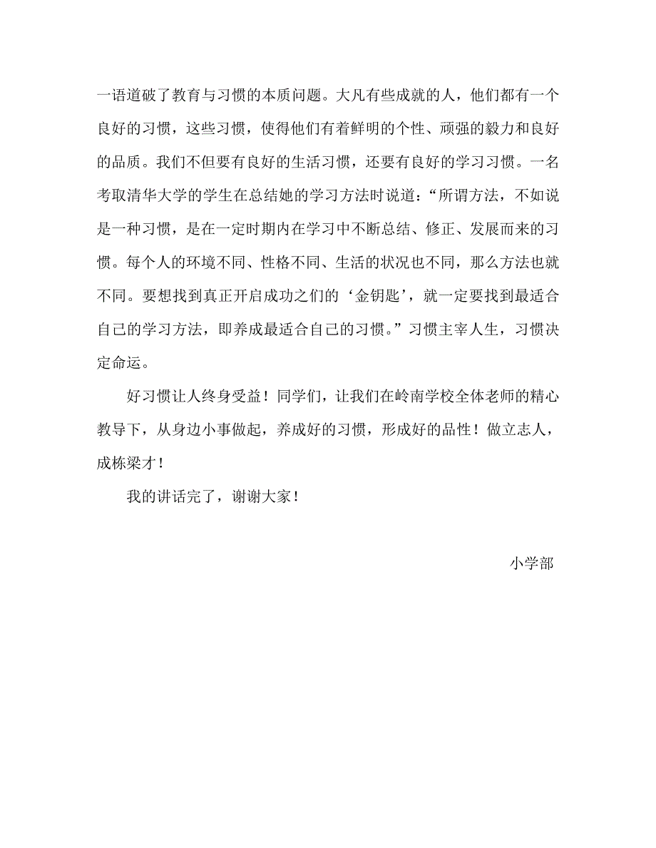 国旗下讲话稿之第九周国旗下讲话稿：养成良好习惯提高自身修养_第3页