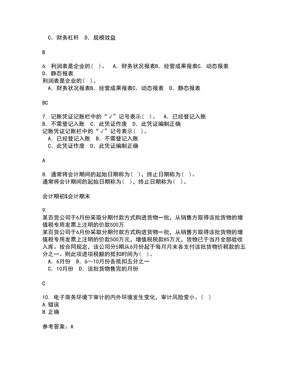 东北大学21春《电算化会计与审计》在线作业一满分答案89_第2页