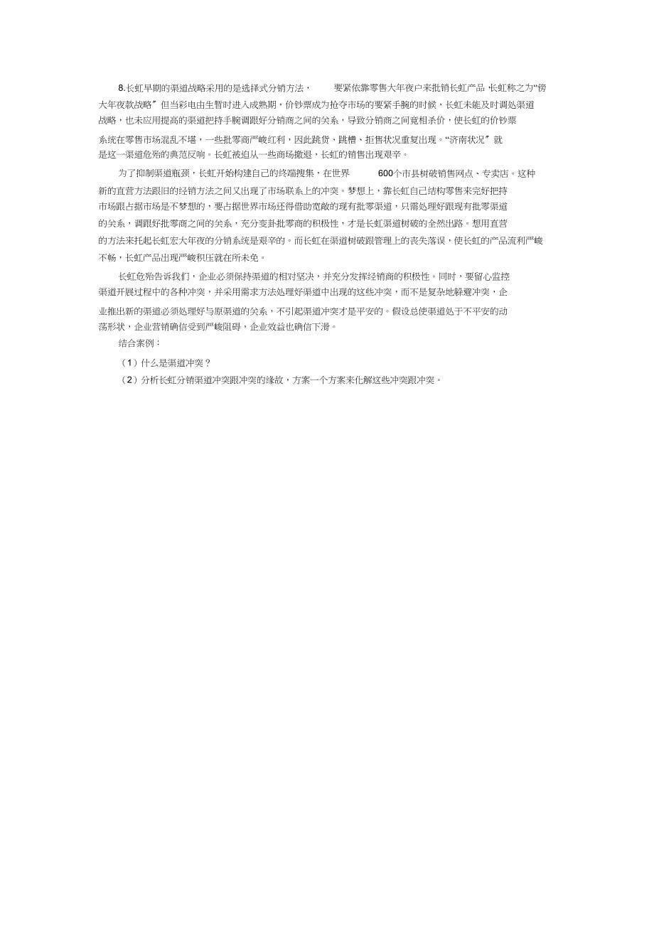 2023年营销师国家职业资格考试强化习题之案例分析题.docx_第5页