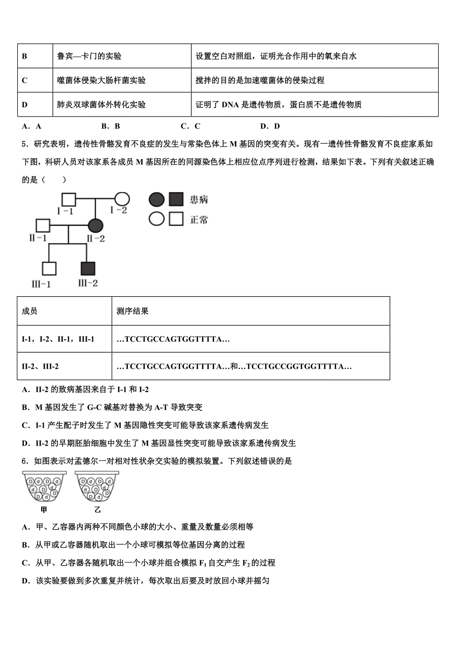 2023学年江西省景德镇市重点中学高三下学期一模考试生物试题((含答案解析））.doc_第2页
