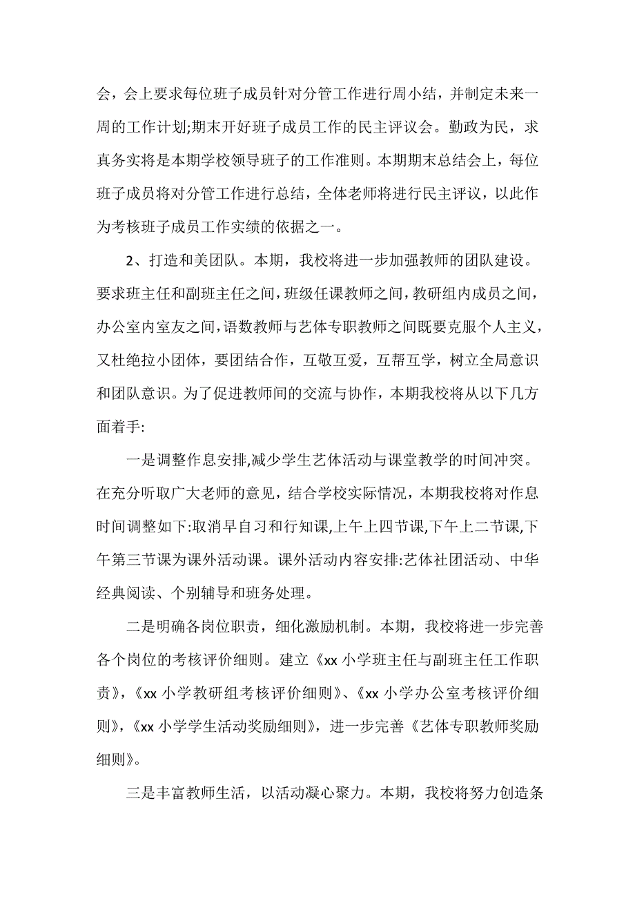 2021春季小学教学计划.doc_第2页