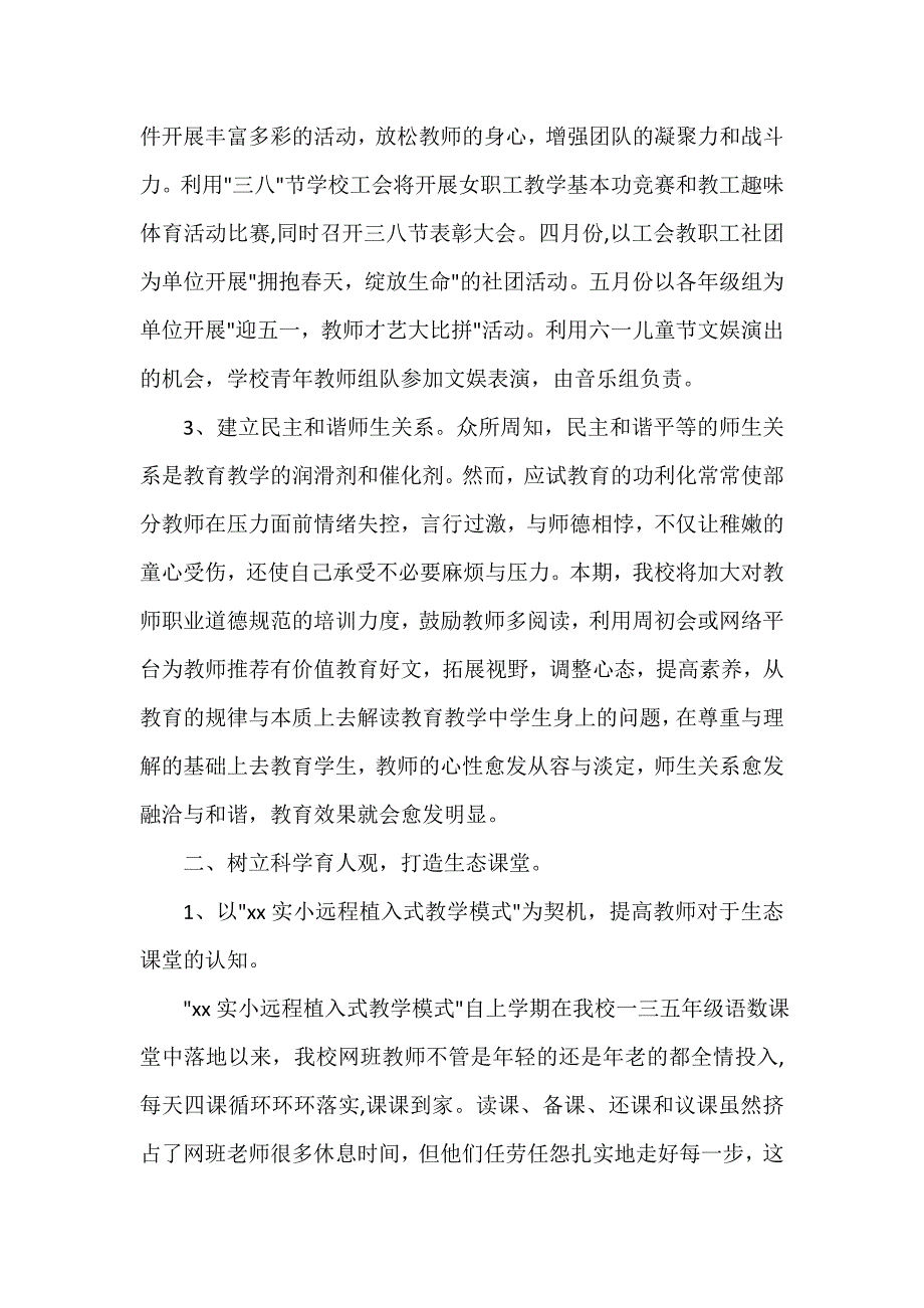 2021春季小学教学计划.doc_第3页