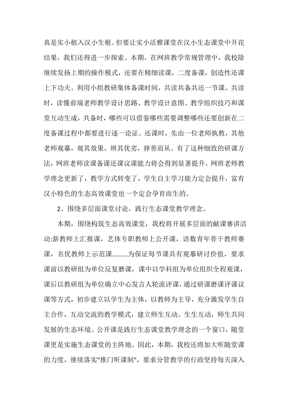 2021春季小学教学计划.doc_第4页