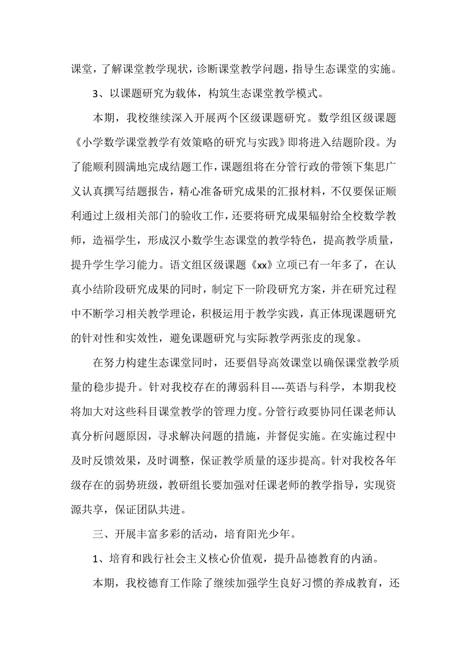 2021春季小学教学计划.doc_第5页