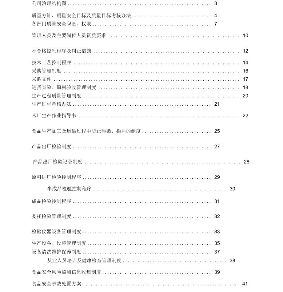 大米企业质量管理手册_第2页