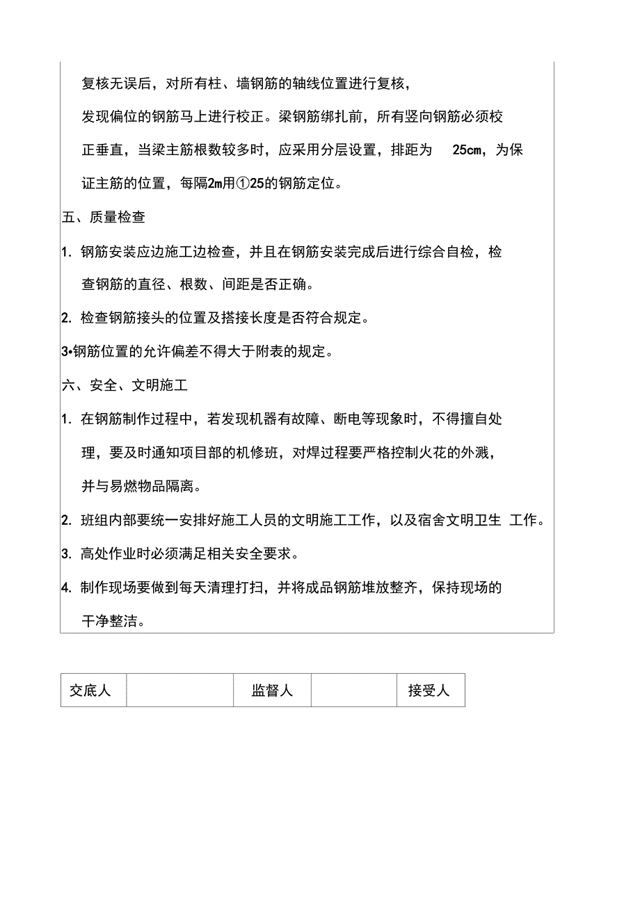 某广场钢筋工技术交底_第4页