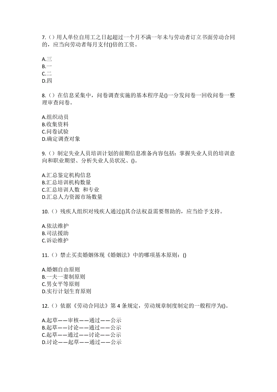 2023年浙江省宁波市象山县石浦镇雷公山村社区工作人员（综合考点共100题）模拟测试练习题含答案_第3页