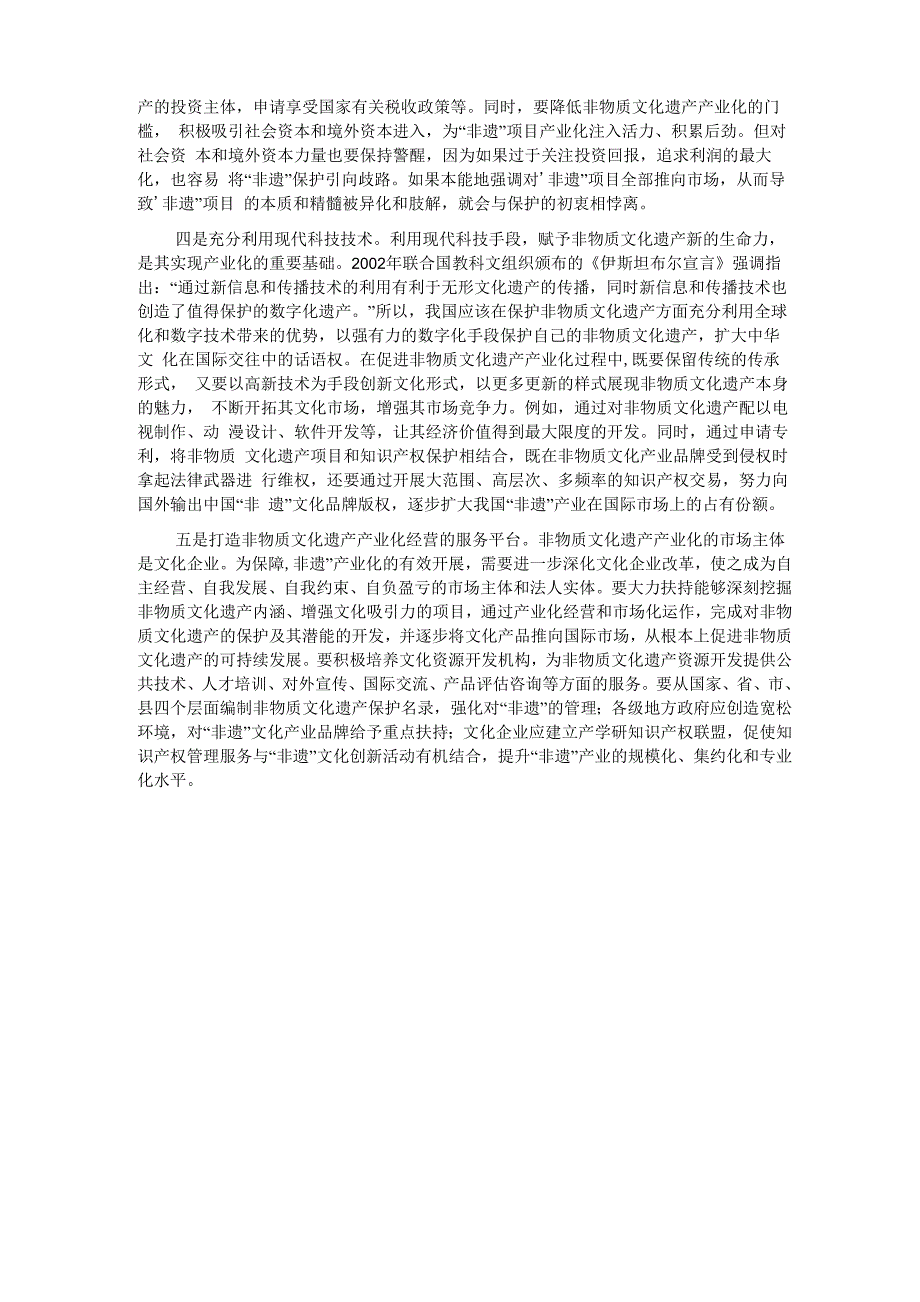 非物质文化遗产传承与保护与产业发展的关系_第2页