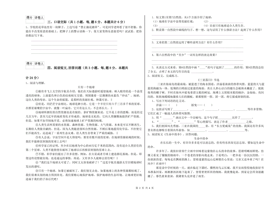 外研版六年级语文下学期自我检测试卷B卷 附答案.doc_第2页