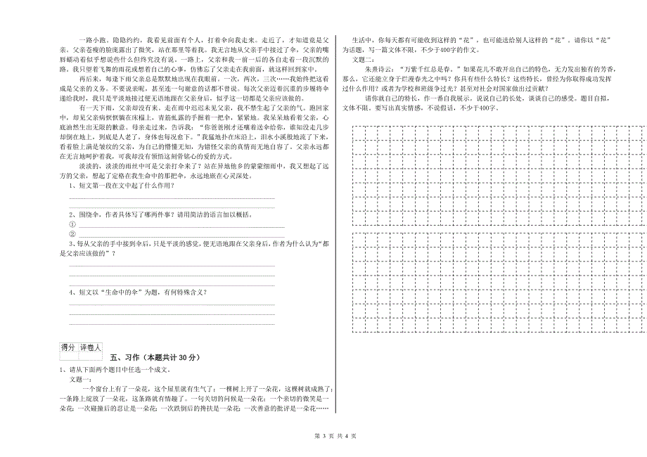 外研版六年级语文下学期自我检测试卷B卷 附答案.doc_第3页